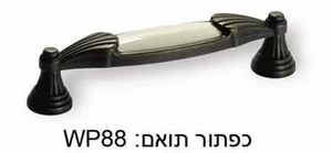 ידית פורצלן 9.6 פליז שחור , דומ